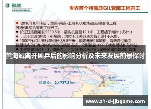 黄海诚离开国乒后的影响分析及未来发展前景探讨