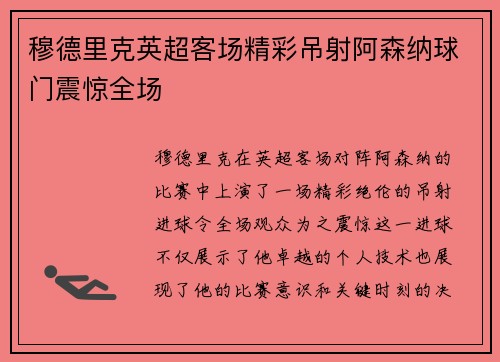 穆德里克英超客场精彩吊射阿森纳球门震惊全场 穆德里克英超客场精彩吊射阿森纳球门震惊全场