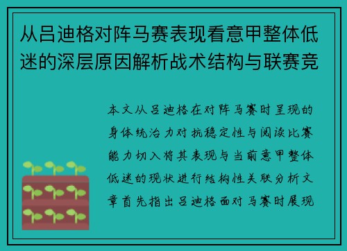 从吕迪格对阵马赛表现看意甲整体低迷的深层原因解析战术结构与联赛竞争力