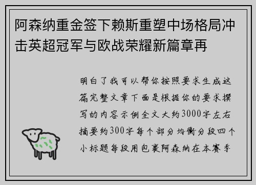 阿森纳重金签下赖斯重塑中场格局冲击英超冠军与欧战荣耀新篇章再 阿森纳重金签下赖斯重塑中场格局冲击英超冠军与欧战荣耀新篇章再