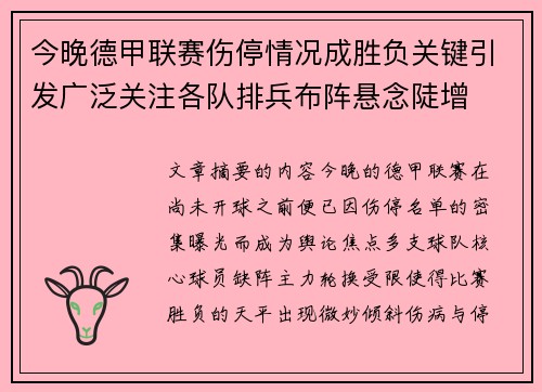 今晚德甲联赛伤停情况成胜负关键引发广泛关注各队排兵布阵悬念陡增 今晚德甲联赛伤停情况成胜负关键引发广泛关注各队排兵布阵悬念陡增