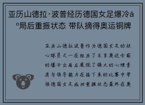 亚历山德拉·波普经历德国女足爆冷出局后重振状态 带队摘得奥运铜牌 亚历山德拉·波普经历德国女足爆冷出局后重振状态 带队摘得奥运铜牌