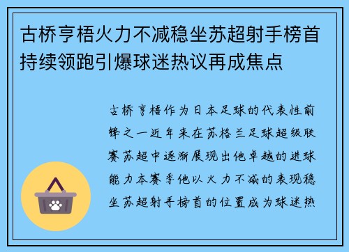 古桥亨梧火力不减稳坐苏超射手榜首持续领跑引爆球迷热议再成焦点 古桥亨梧火力不减稳坐苏超射手榜首持续领跑引爆球迷热议再成焦点