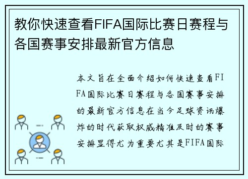 教你快速查看FIFA国际比赛日赛程与各国赛事安排最新官方信息 教你快速查看FIFA国际比赛日赛程与各国赛事安排最新官方信息