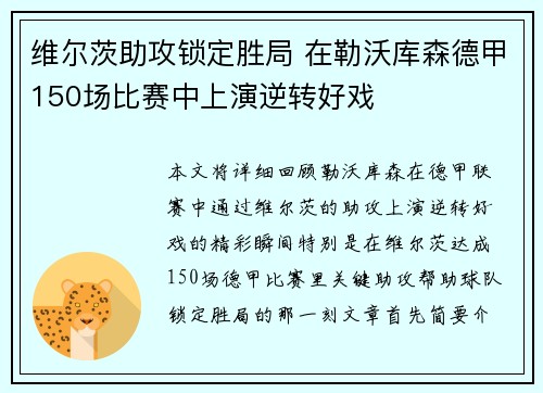 维尔茨助攻锁定胜局 在勒沃库森德甲150场比赛中上演逆转好戏 维尔茨助攻锁定胜局 在勒沃库森德甲150场比赛中上演逆转好戏