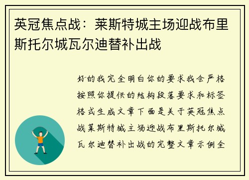 英冠焦点战:莱斯特城主场迎战布里斯托尔城瓦尔迪替补出战 英冠焦点战:莱斯特城主场迎战布里斯托尔城瓦尔迪替补出战
