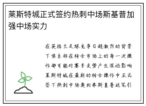 莱斯特城正式签约热刺中场斯基普加强中场实力 莱斯特城正式签约热刺中场斯基普加强中场实力