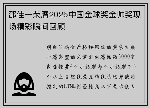 邵佳一荣膺2025中国金球奖金帅奖现场精彩瞬间回顾